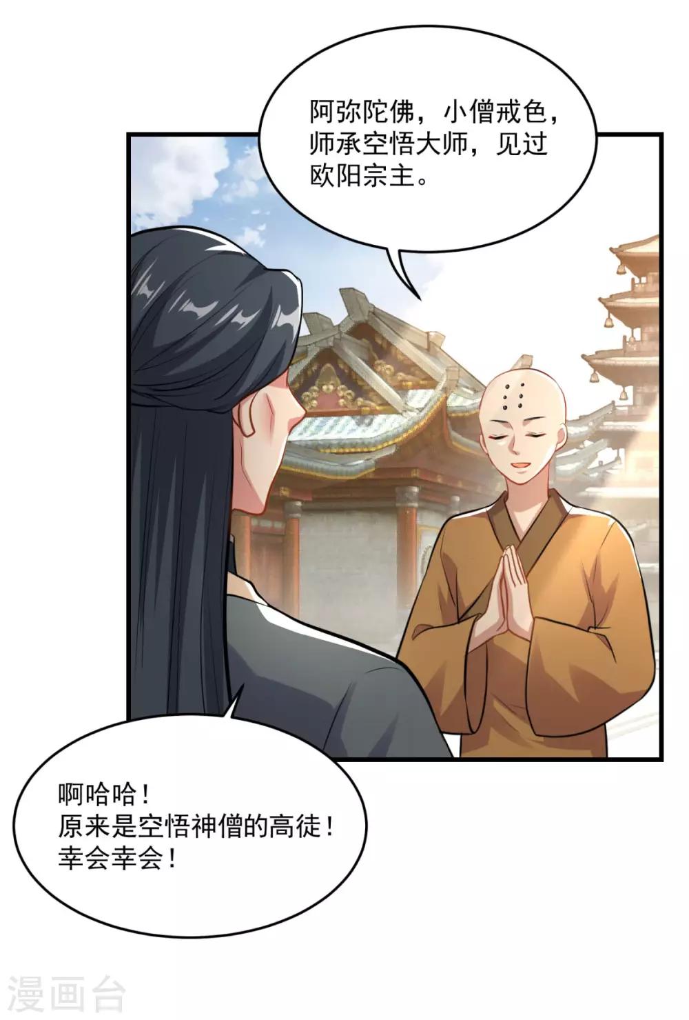 《仙魔同修》漫画最新章节第200话 巨石城免费下拉式在线观看章节第【8】张图片