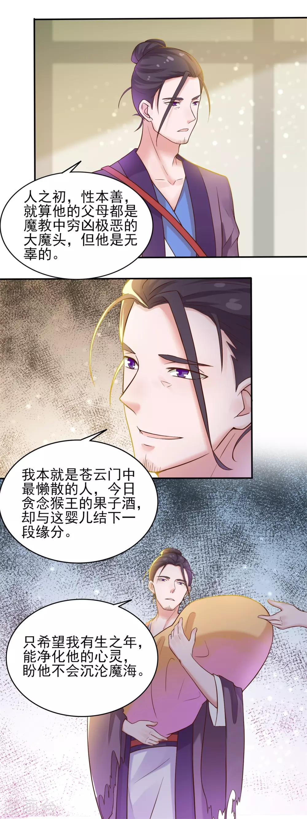 《仙魔同修》漫画最新章节第3话 老道收养免费下拉式在线观看章节第【12】张图片