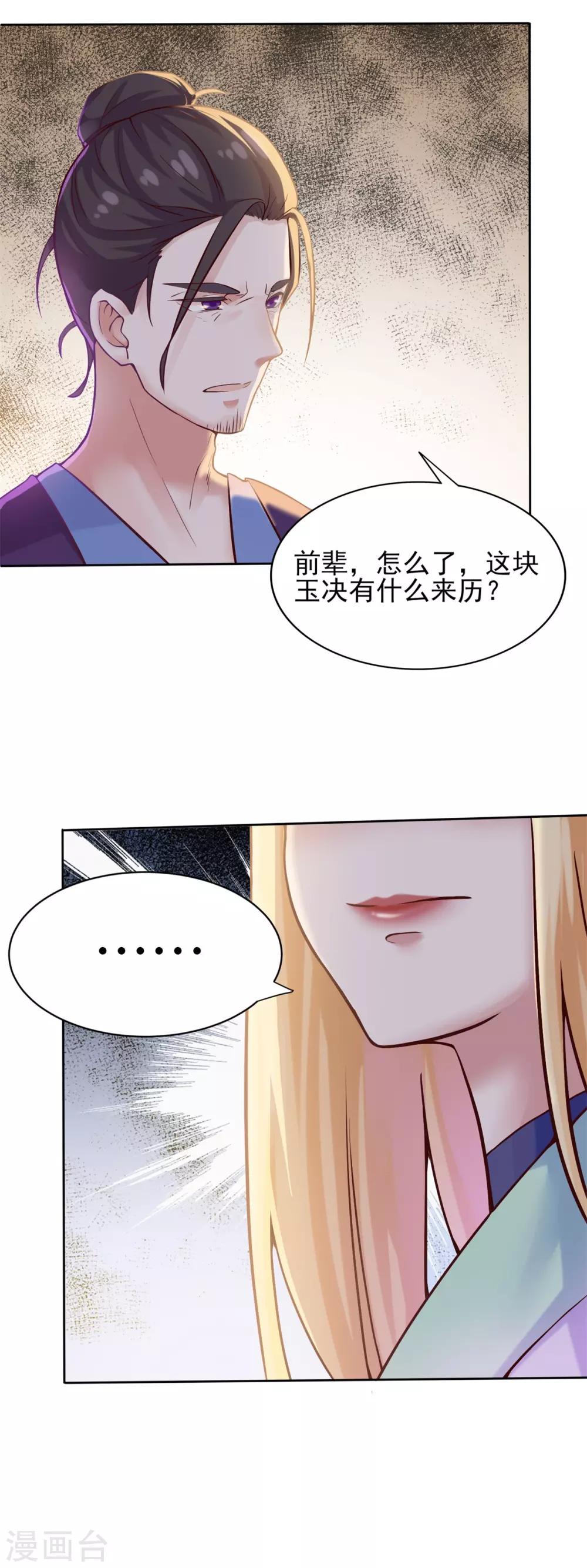 《仙魔同修》漫画最新章节第3话 老道收养免费下拉式在线观看章节第【2】张图片