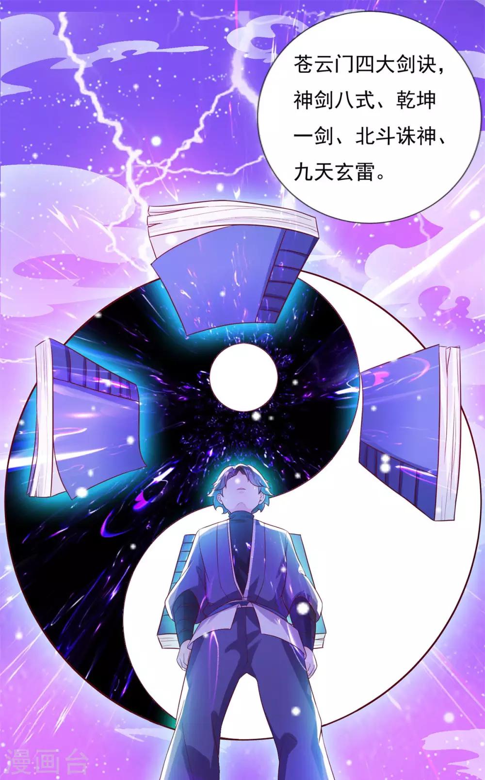 《仙魔同修》漫画最新章节第21话 神剑八式免费下拉式在线观看章节第【10】张图片