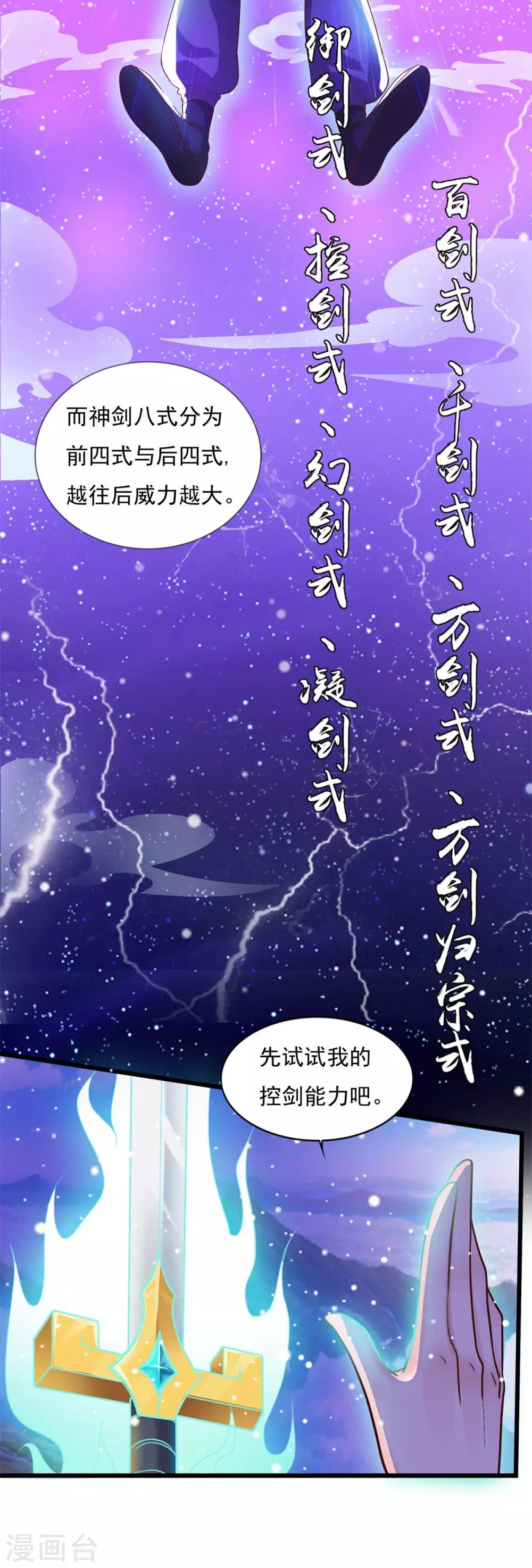 《仙魔同修》漫画最新章节第21话 神剑八式免费下拉式在线观看章节第【11】张图片