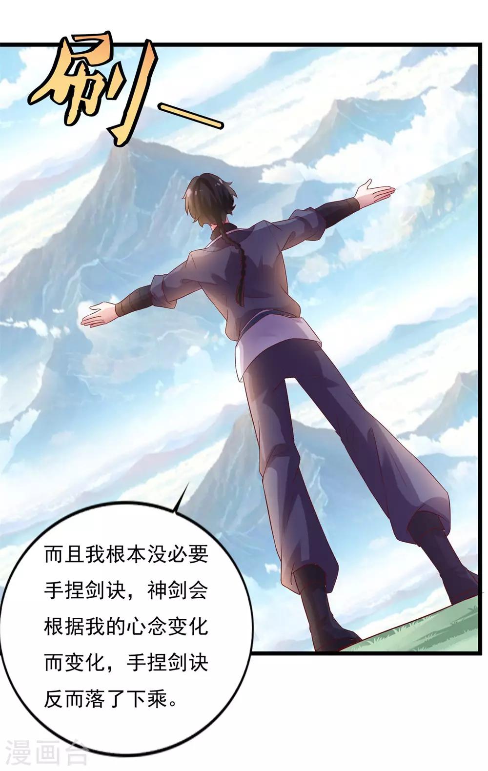 《仙魔同修》漫画最新章节第21话 神剑八式免费下拉式在线观看章节第【14】张图片