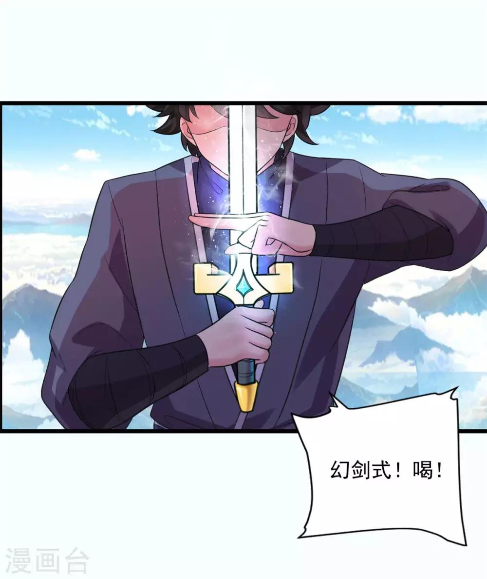 《仙魔同修》漫画最新章节第21话 神剑八式免费下拉式在线观看章节第【17】张图片