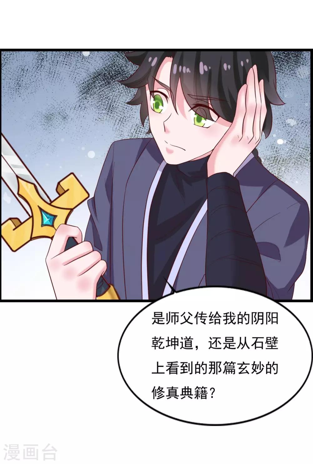 《仙魔同修》漫画最新章节第21话 神剑八式免费下拉式在线观看章节第【20】张图片