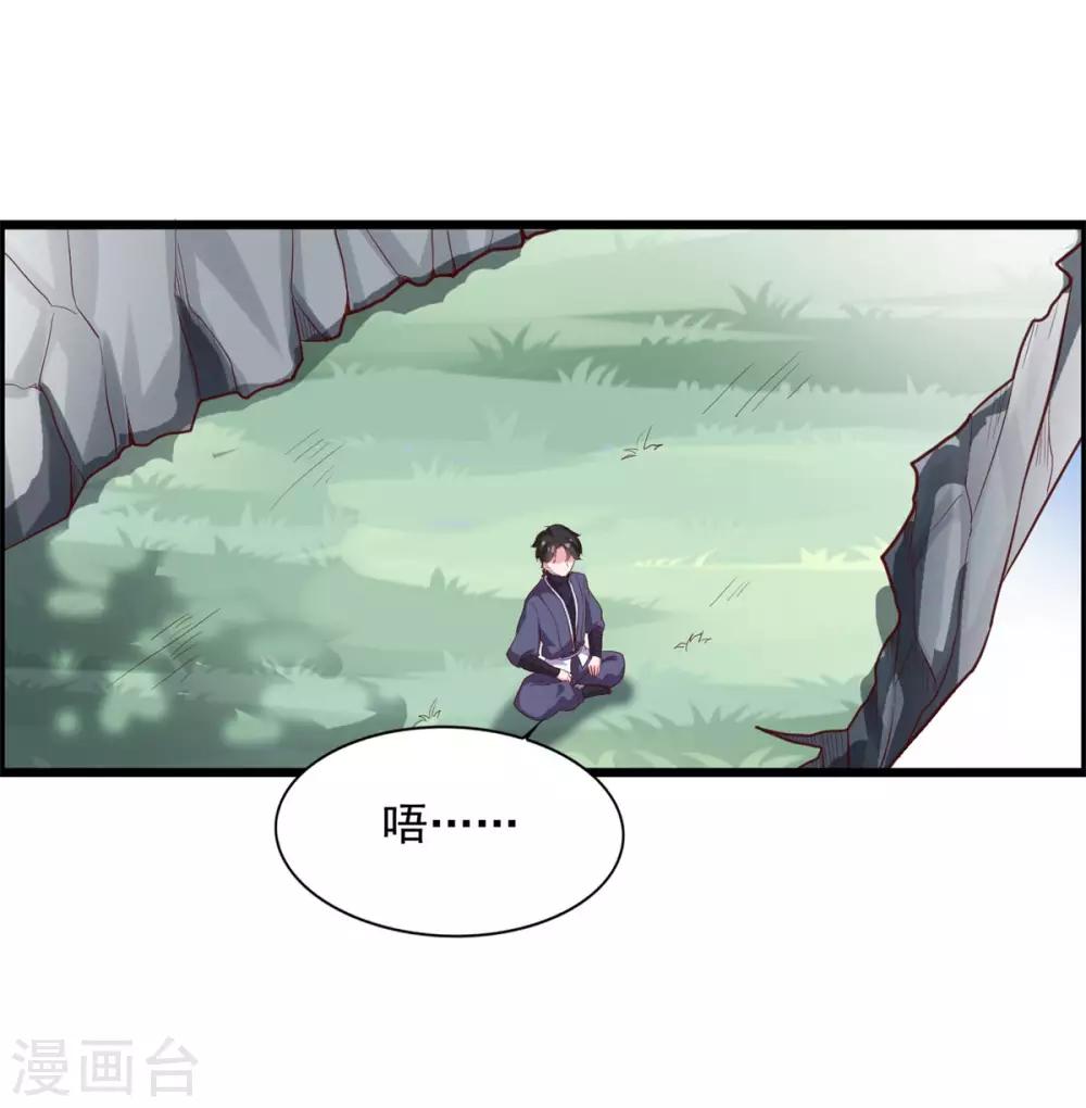 《仙魔同修》漫画最新章节第21话 神剑八式免费下拉式在线观看章节第【21】张图片