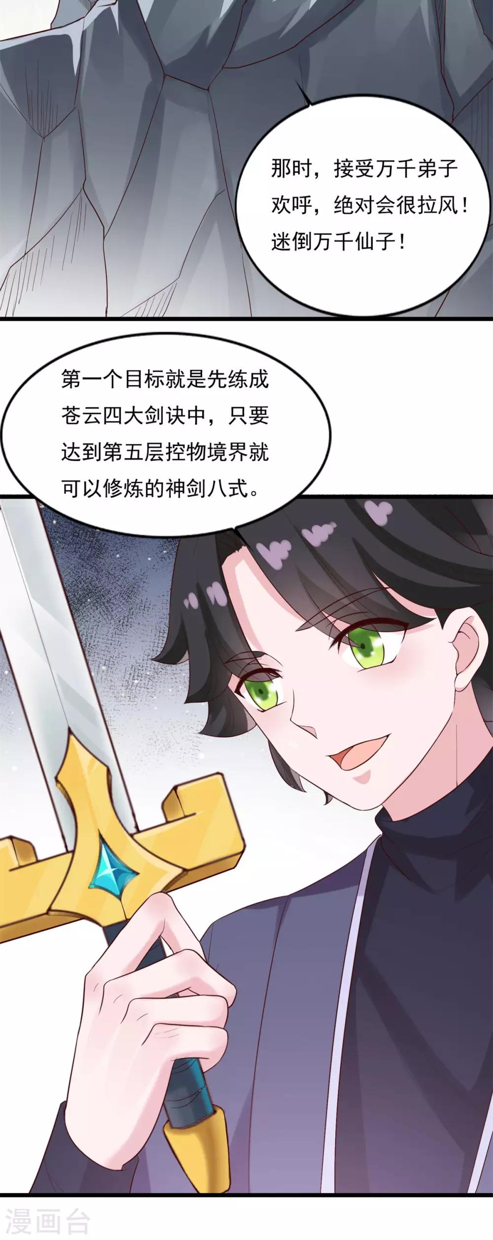 《仙魔同修》漫画最新章节第21话 神剑八式免费下拉式在线观看章节第【9】张图片