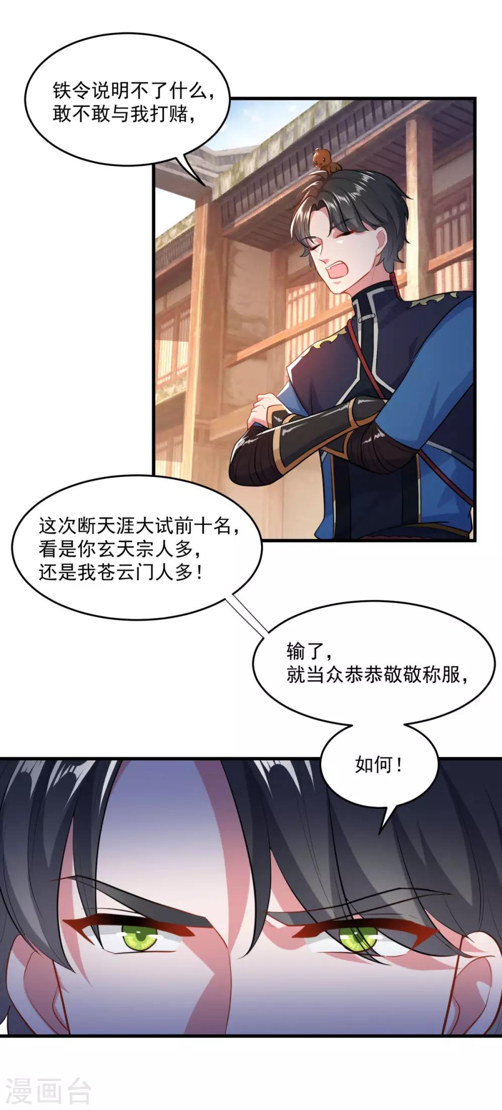 《仙魔同修》漫画最新章节第201话 敢不敢赌免费下拉式在线观看章节第【22】张图片