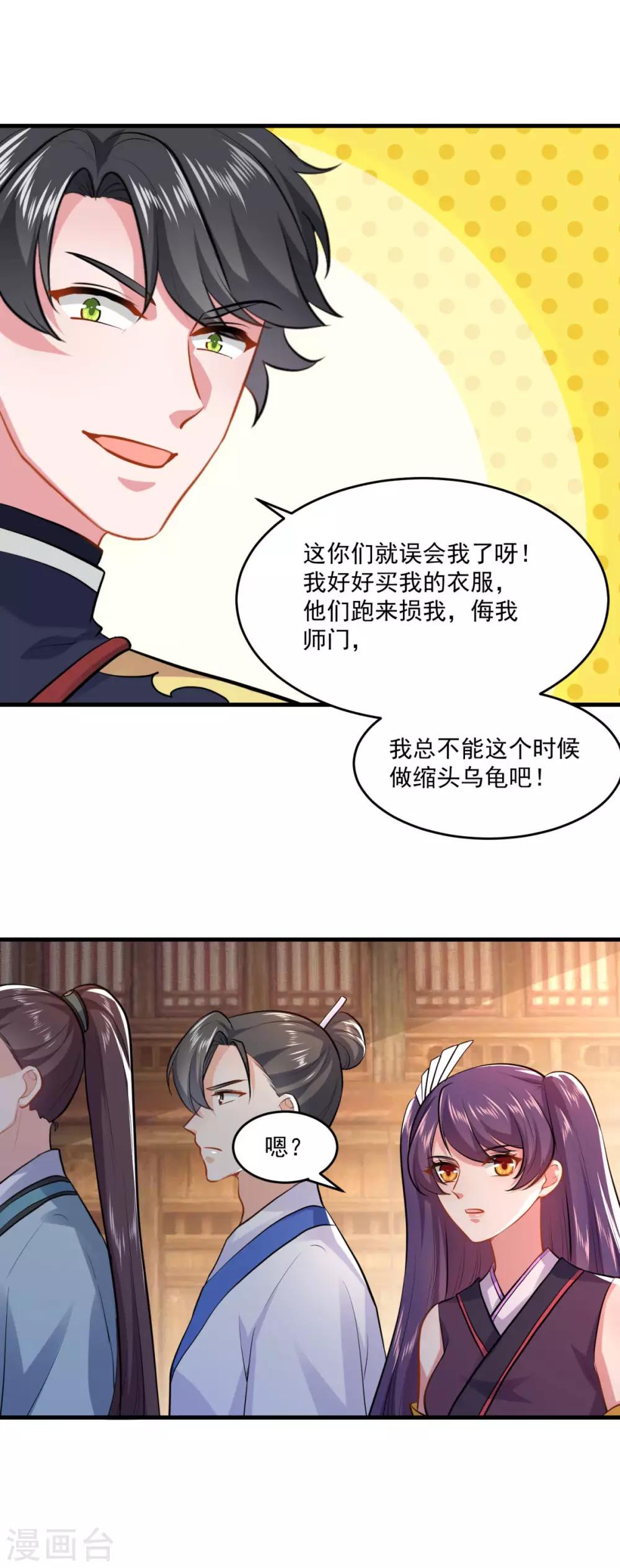 《仙魔同修》漫画最新章节第201话 敢不敢赌免费下拉式在线观看章节第【31】张图片