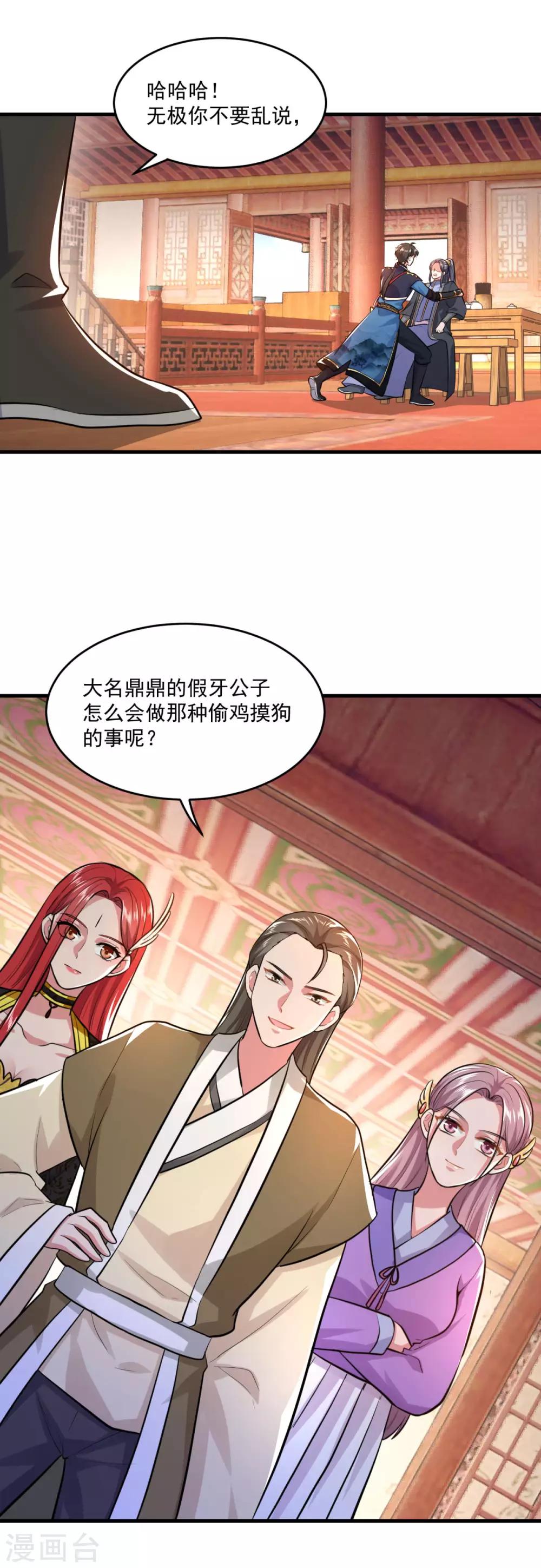 《仙魔同修》漫画最新章节第201话 敢不敢赌免费下拉式在线观看章节第【6】张图片