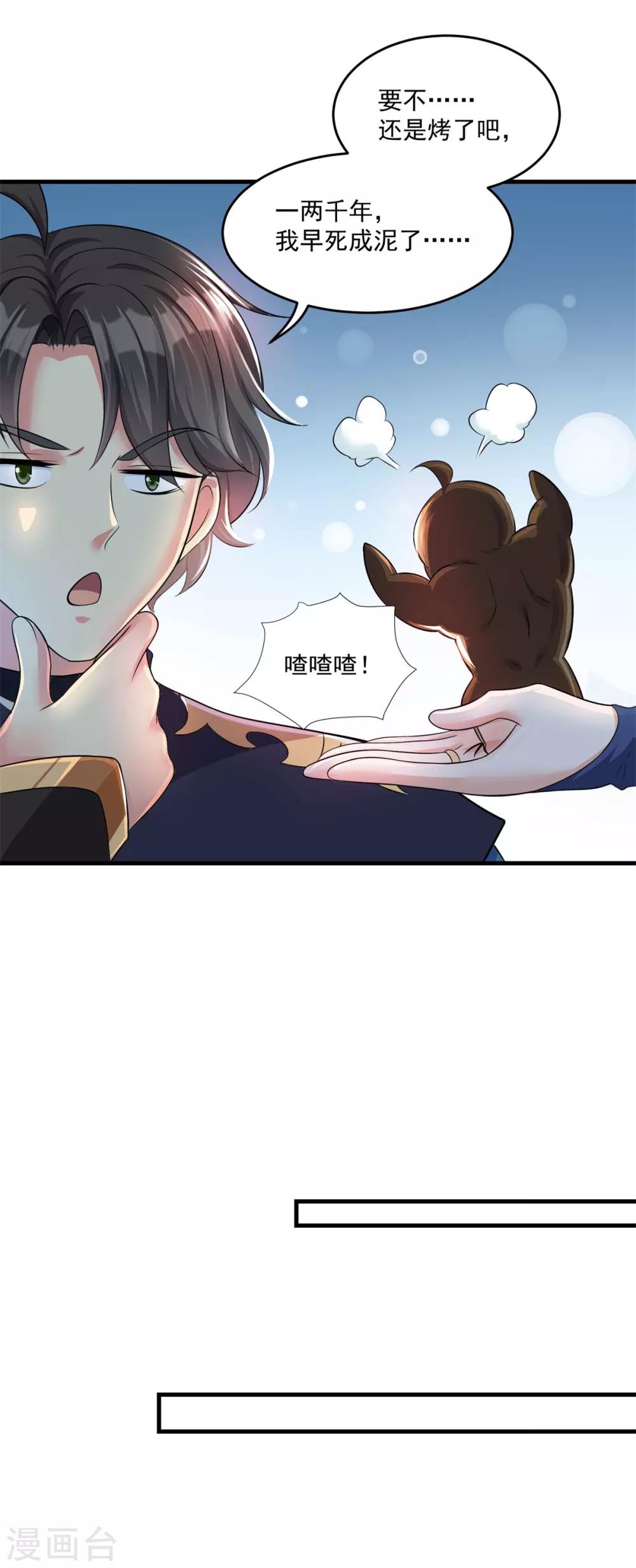 《仙魔同修》漫画最新章节第202话 神女湖免费下拉式在线观看章节第【20】张图片