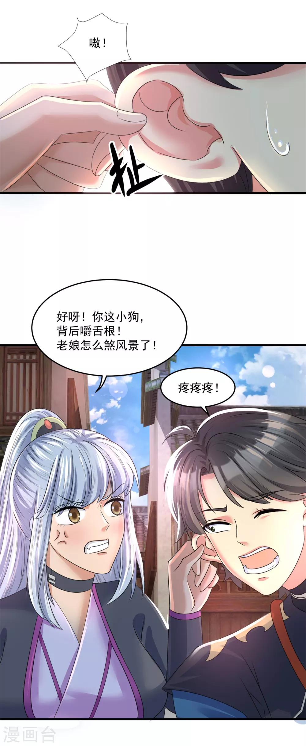 《仙魔同修》漫画最新章节第202话 神女湖免费下拉式在线观看章节第【6】张图片