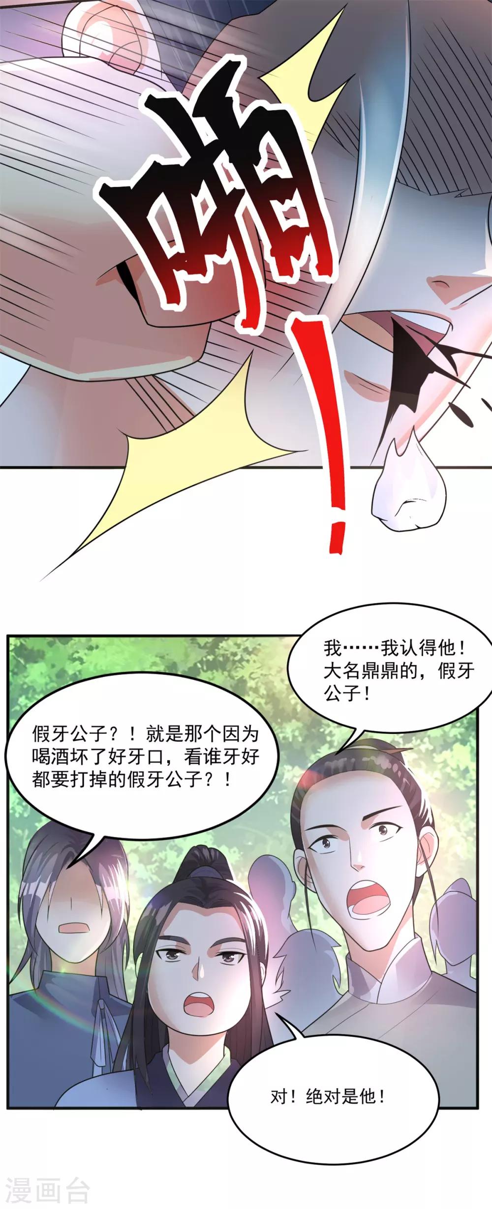 《仙魔同修》漫画最新章节第204话 湖边群架免费下拉式在线观看章节第【11】张图片