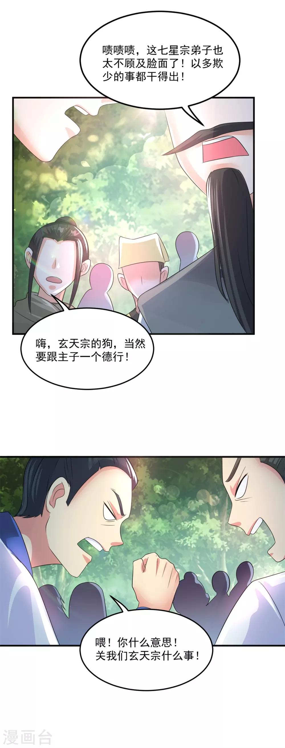 《仙魔同修》漫画最新章节第204话 湖边群架免费下拉式在线观看章节第【16】张图片