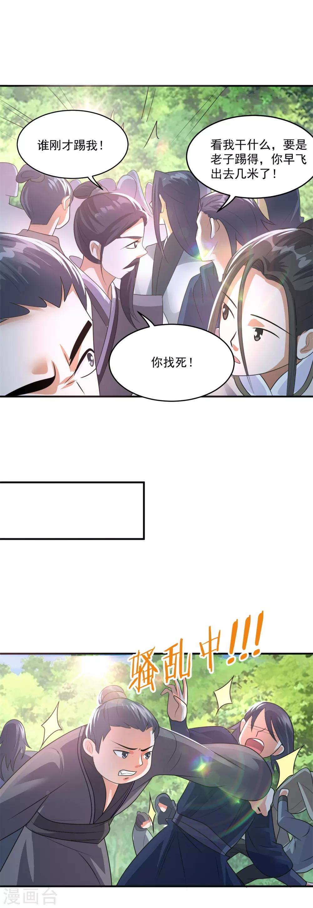 《仙魔同修》漫画最新章节第204话 湖边群架免费下拉式在线观看章节第【17】张图片