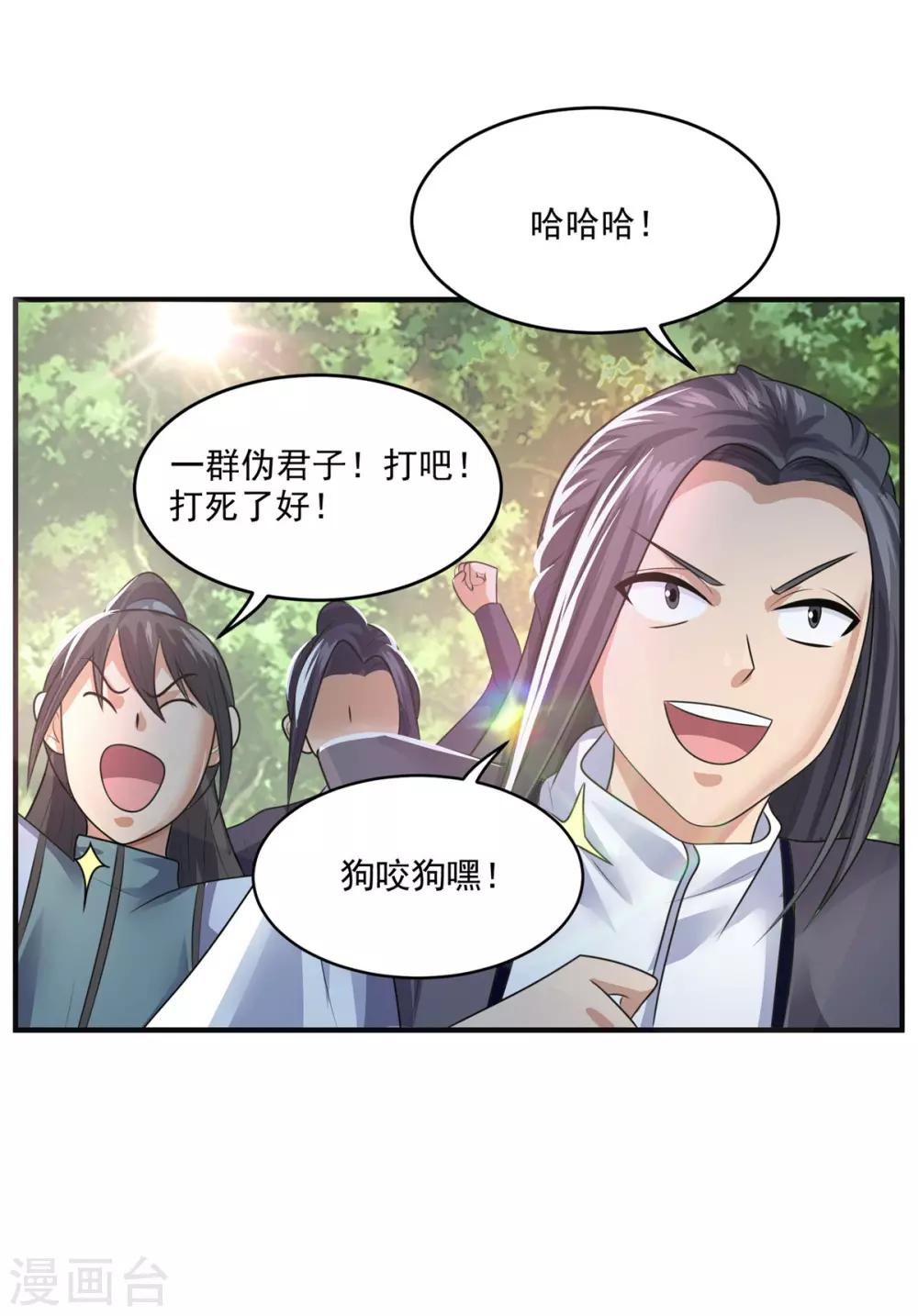 《仙魔同修》漫画最新章节第204话 湖边群架免费下拉式在线观看章节第【19】张图片