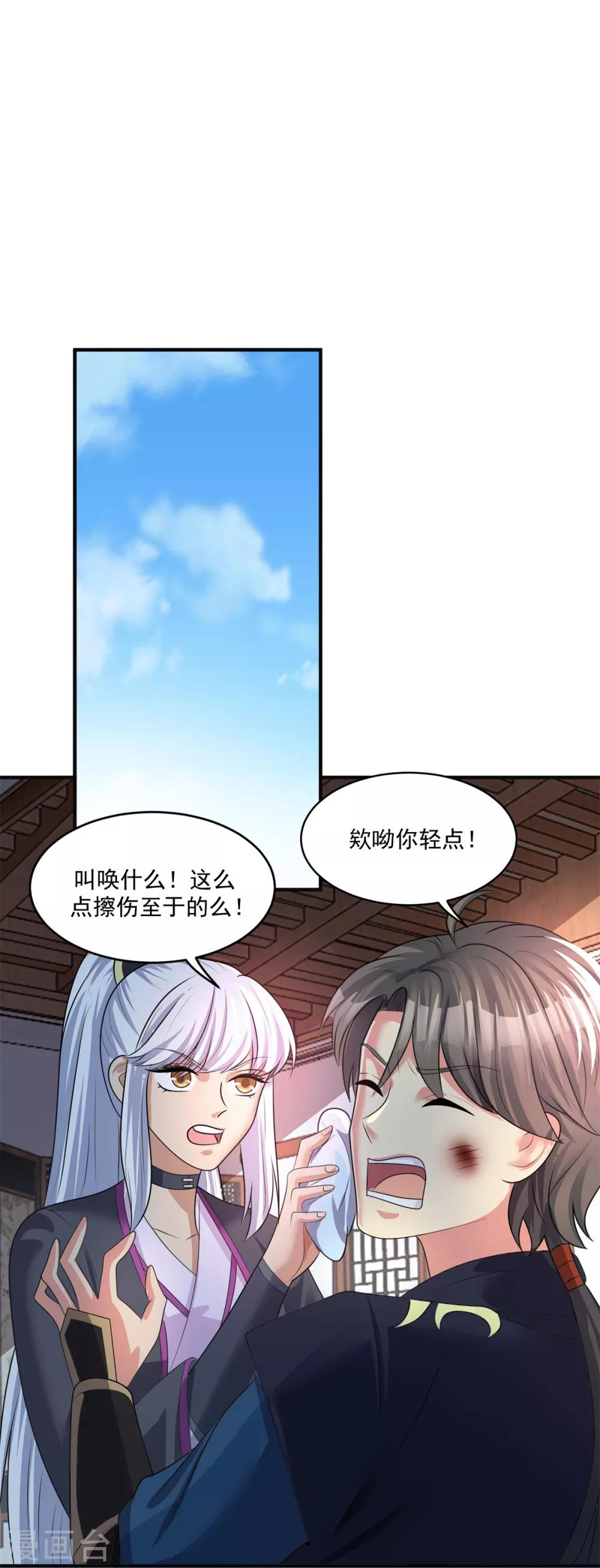 《仙魔同修》漫画最新章节第204话 湖边群架免费下拉式在线观看章节第【20】张图片