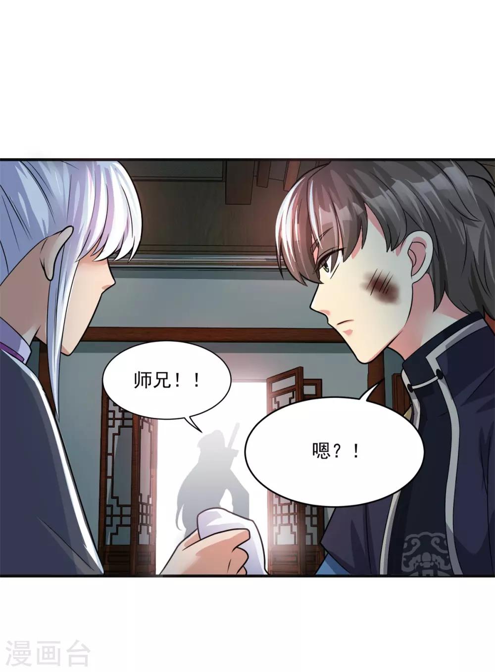 《仙魔同修》漫画最新章节第204话 湖边群架免费下拉式在线观看章节第【21】张图片