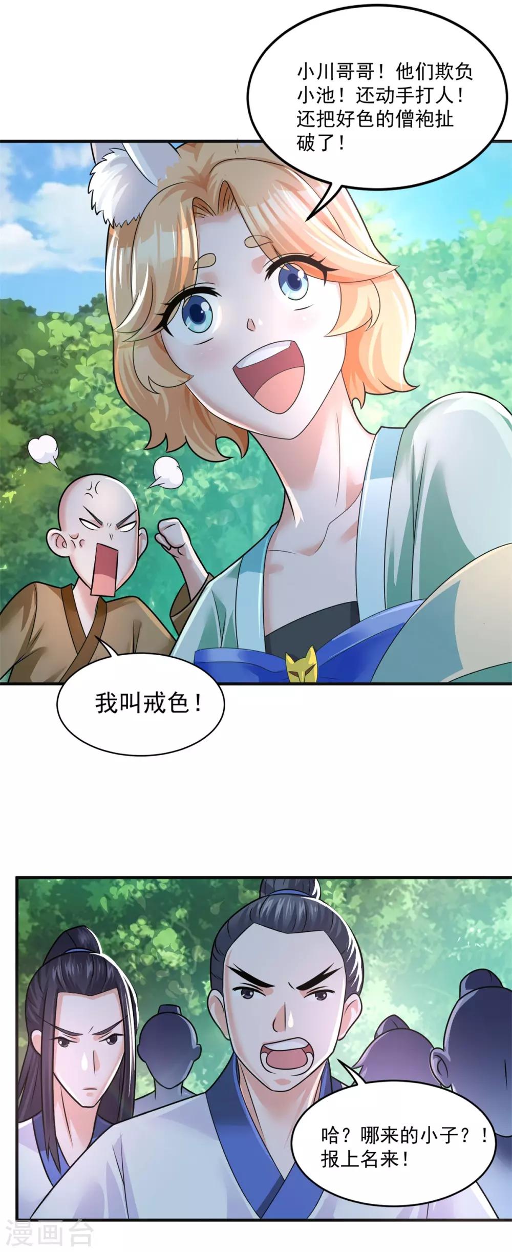 《仙魔同修》漫画最新章节第204话 湖边群架免费下拉式在线观看章节第【4】张图片