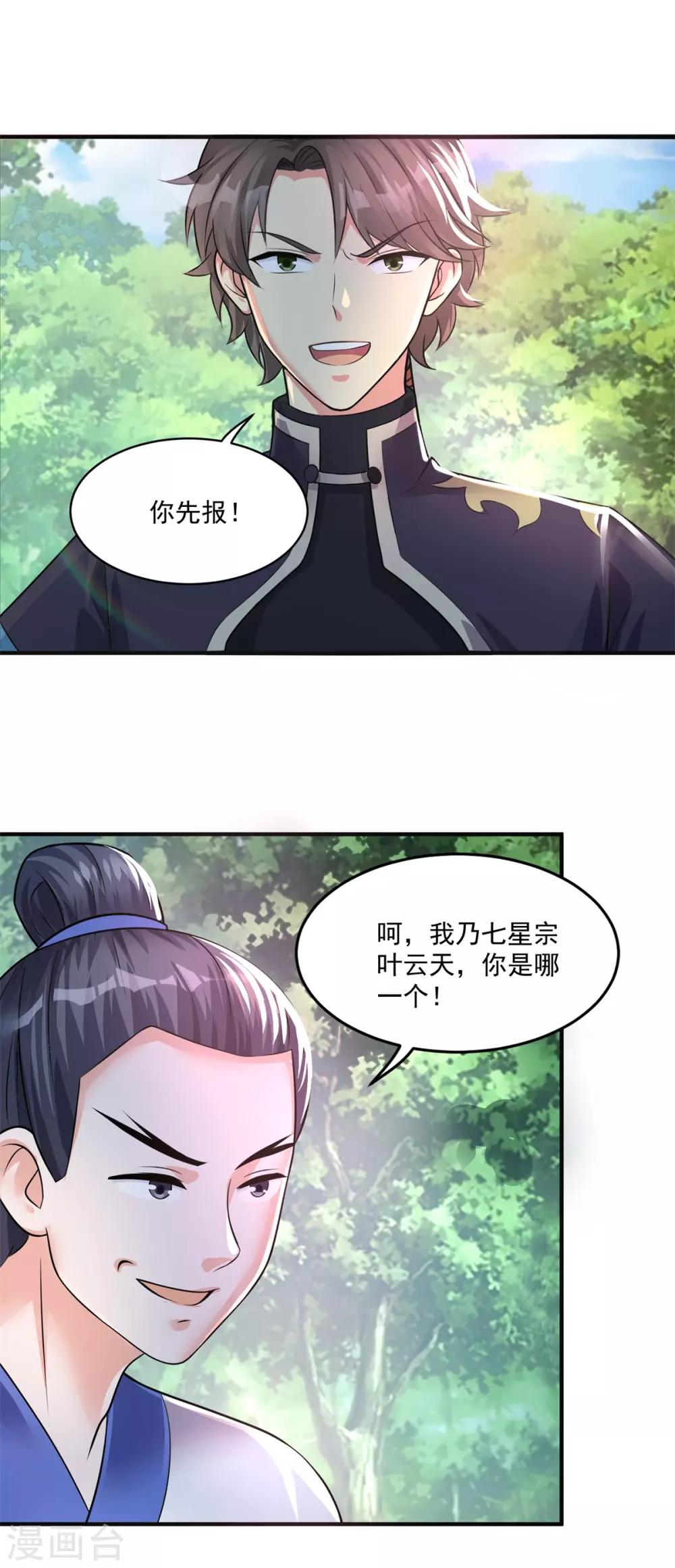 《仙魔同修》漫画最新章节第204话 湖边群架免费下拉式在线观看章节第【5】张图片