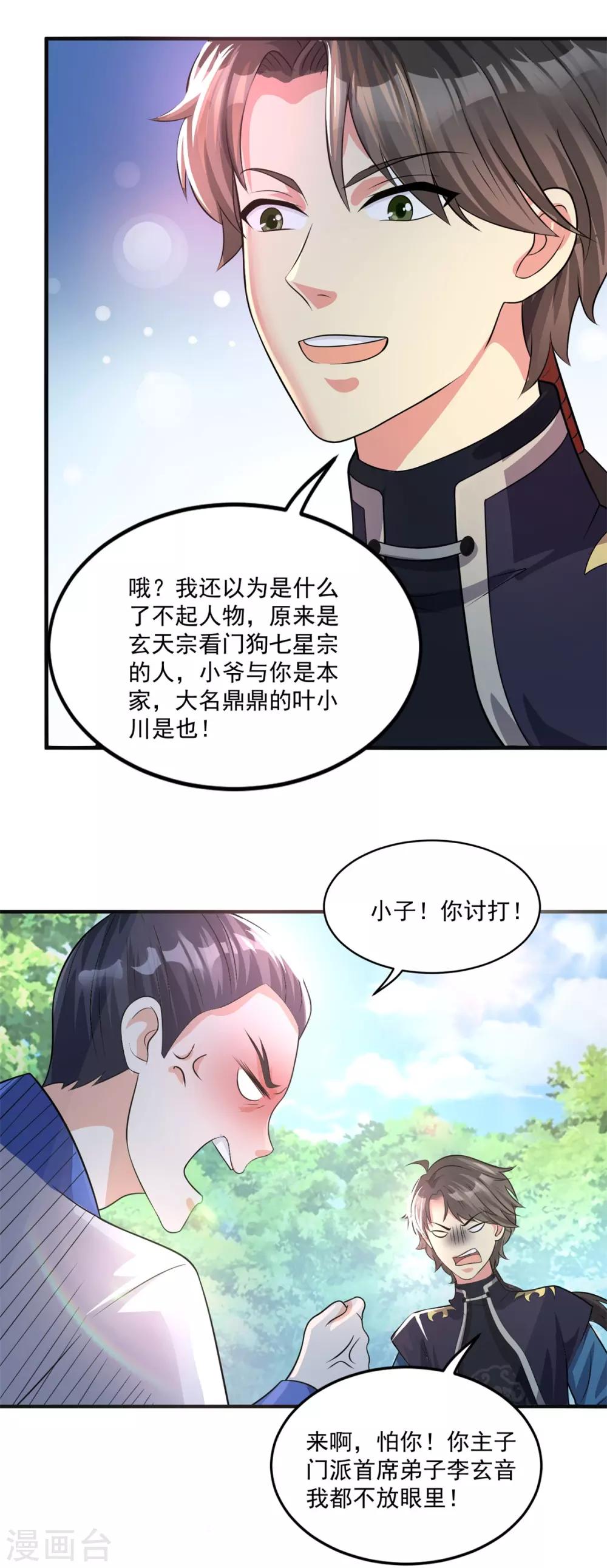 《仙魔同修》漫画最新章节第204话 湖边群架免费下拉式在线观看章节第【6】张图片