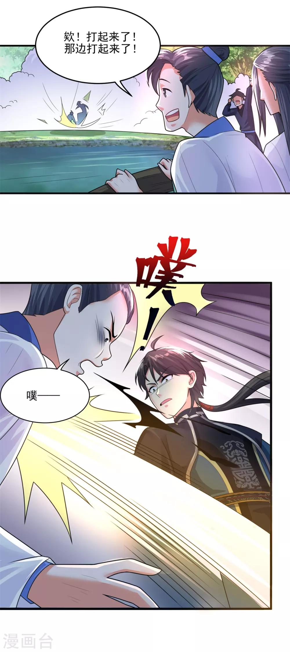 《仙魔同修》漫画最新章节第204话 湖边群架免费下拉式在线观看章节第【9】张图片