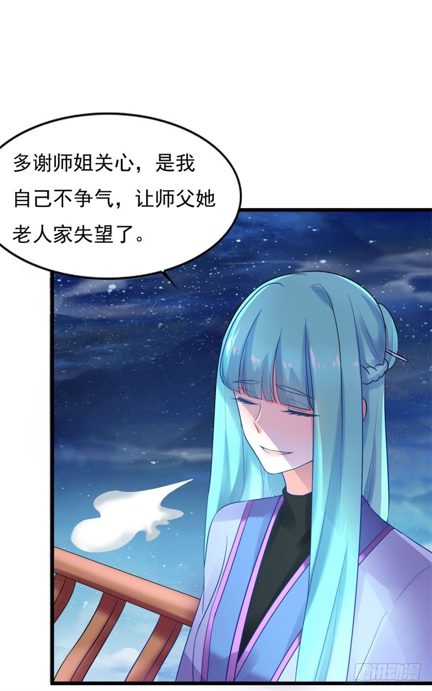 《仙魔同修》漫画最新章节第15话 姐妹谈天免费下拉式在线观看章节第【10】张图片