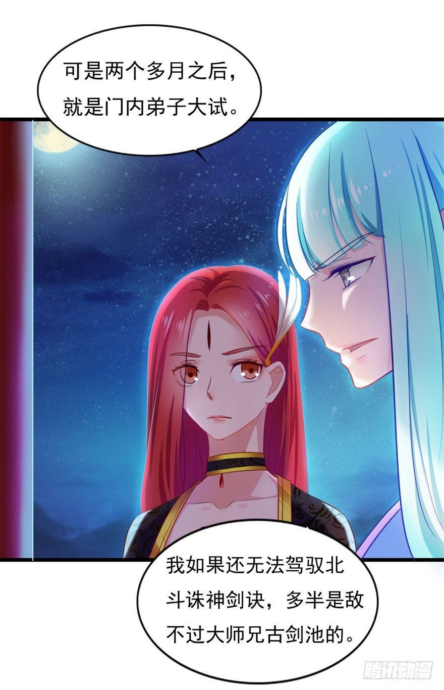 《仙魔同修》漫画最新章节第15话 姐妹谈天免费下拉式在线观看章节第【13】张图片