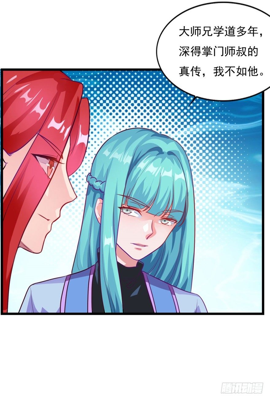 《仙魔同修》漫画最新章节第15话 姐妹谈天免费下拉式在线观看章节第【18】张图片