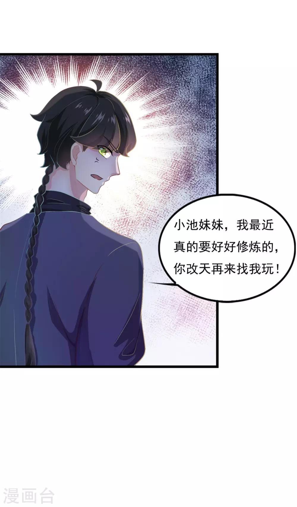 《仙魔同修》漫画最新章节第22话 小嘴一吸免费下拉式在线观看章节第【23】张图片