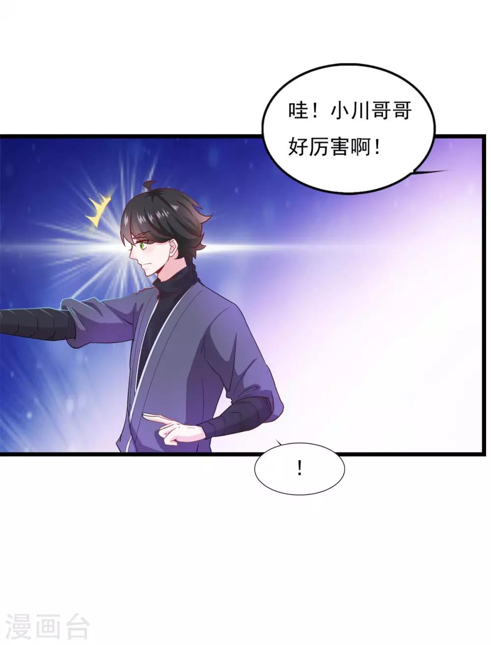 《仙魔同修》漫画最新章节第22话 小嘴一吸免费下拉式在线观看章节第【4】张图片