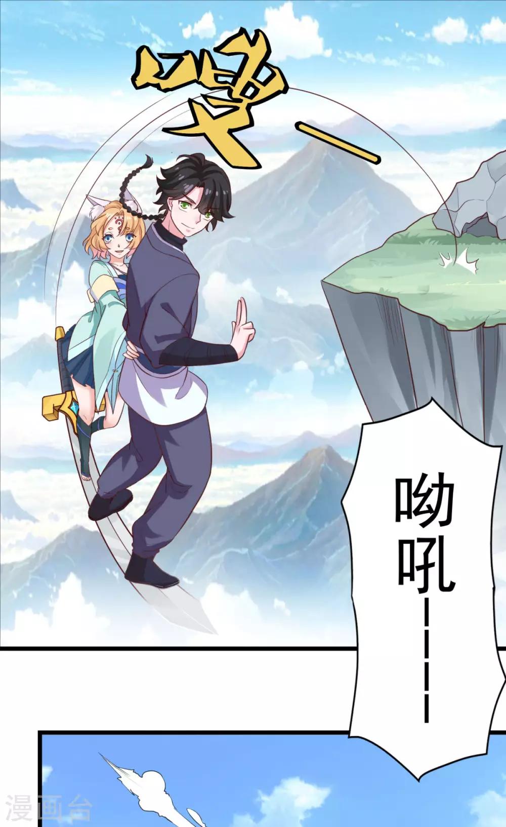 《仙魔同修》漫画最新章节第23话 谜之共鸣免费下拉式在线观看章节第【12】张图片