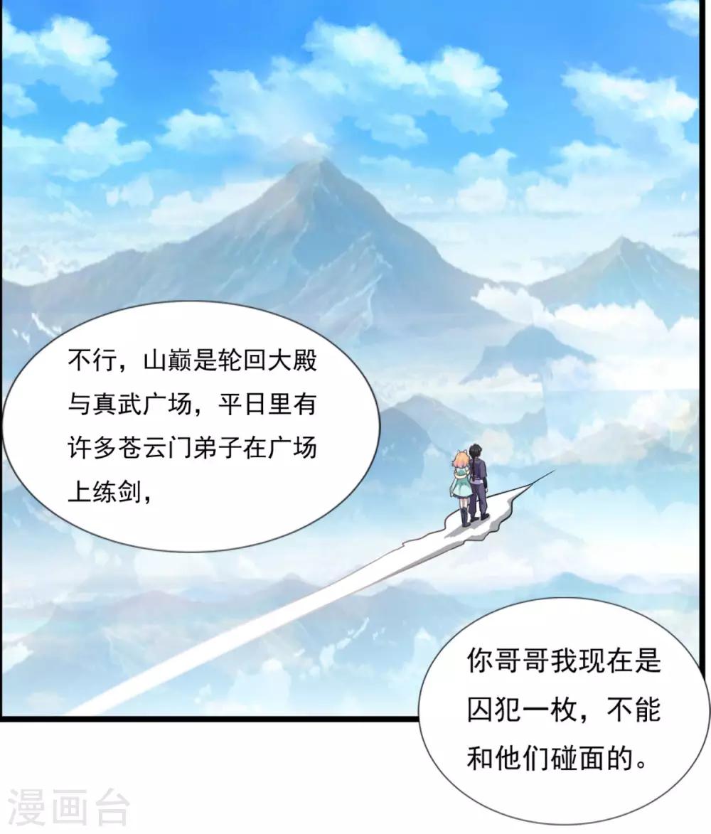 《仙魔同修》漫画最新章节第23话 谜之共鸣免费下拉式在线观看章节第【15】张图片