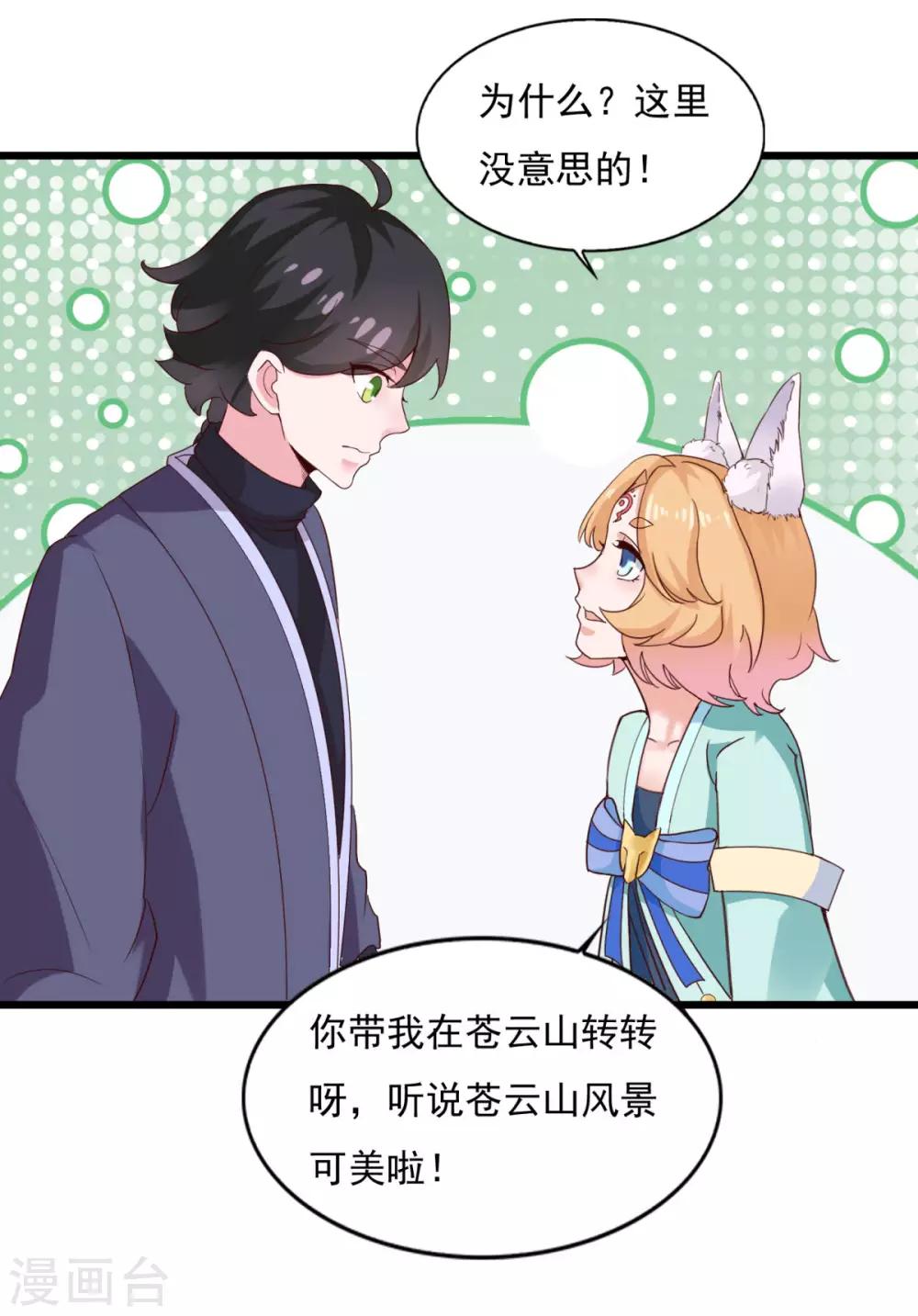 《仙魔同修》漫画最新章节第23话 谜之共鸣免费下拉式在线观看章节第【6】张图片