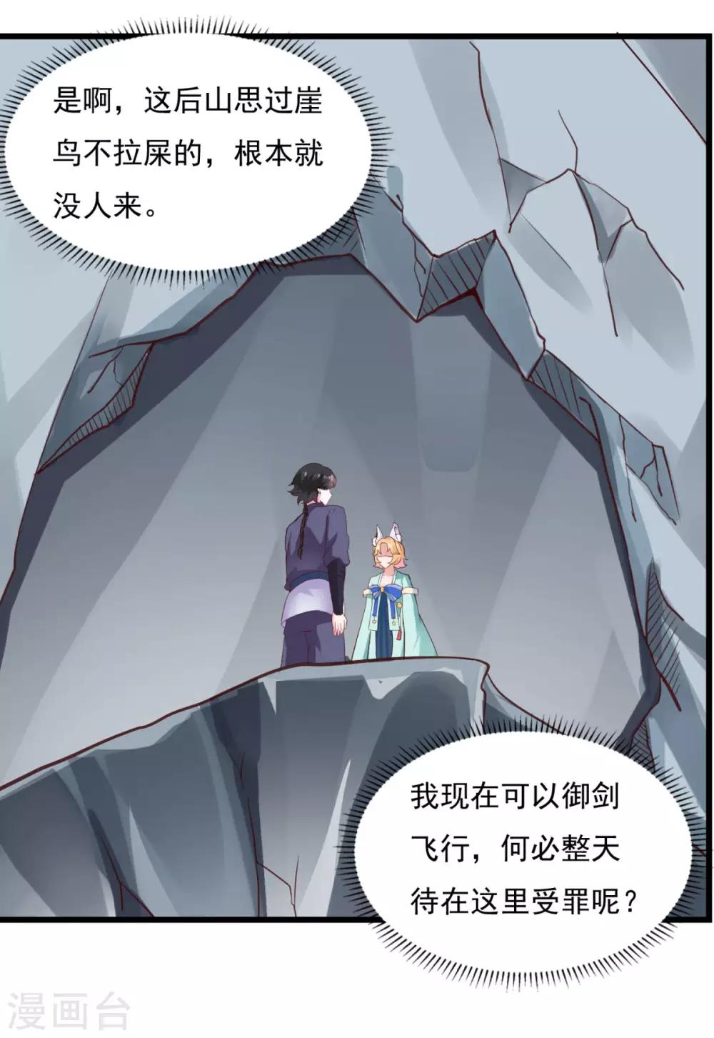 《仙魔同修》漫画最新章节第23话 谜之共鸣免费下拉式在线观看章节第【7】张图片