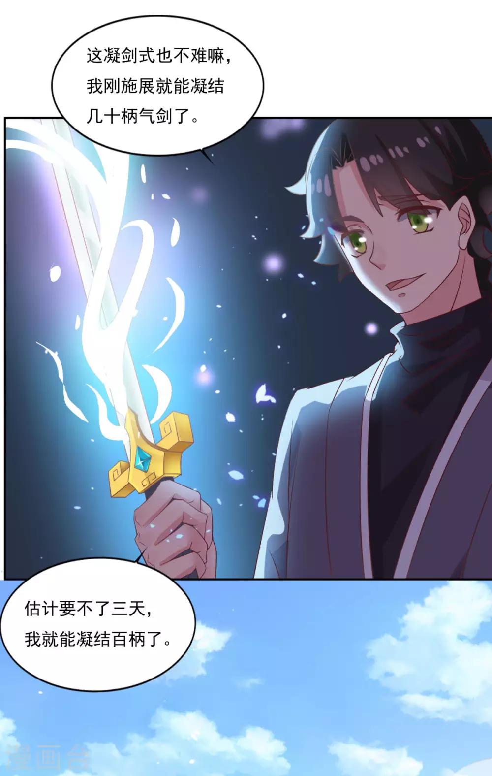 《仙魔同修》漫画最新章节第24话 乾坤一剑免费下拉式在线观看章节第【12】张图片