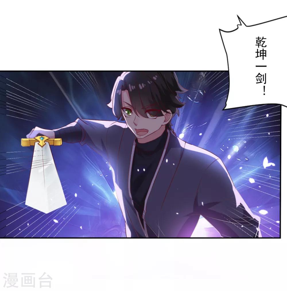 《仙魔同修》漫画最新章节第24话 乾坤一剑免费下拉式在线观看章节第【15】张图片