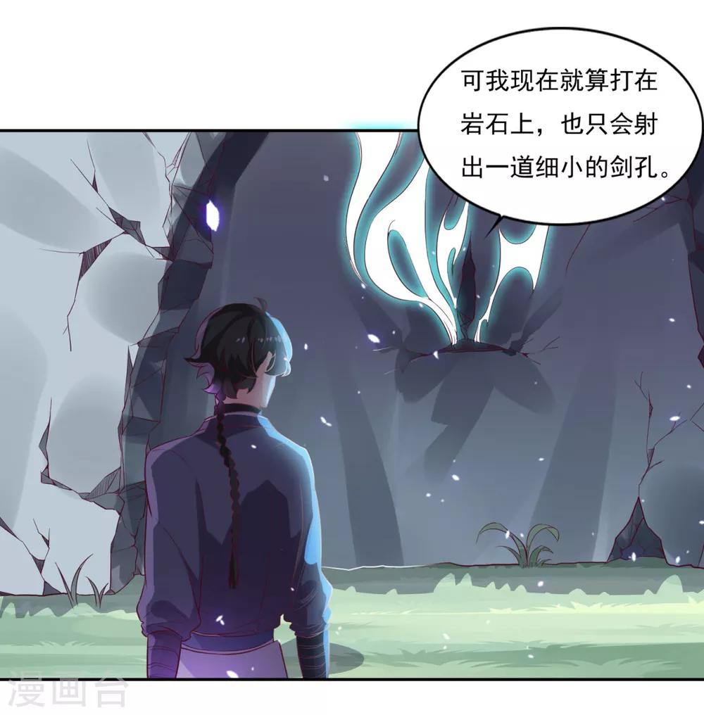 《仙魔同修》漫画最新章节第24话 乾坤一剑免费下拉式在线观看章节第【19】张图片