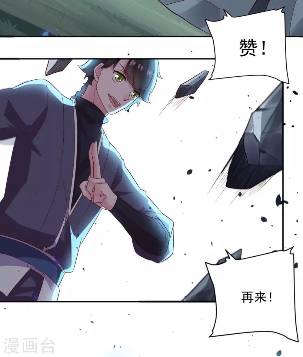 《仙魔同修》漫画最新章节第24话 乾坤一剑免费下拉式在线观看章节第【9】张图片