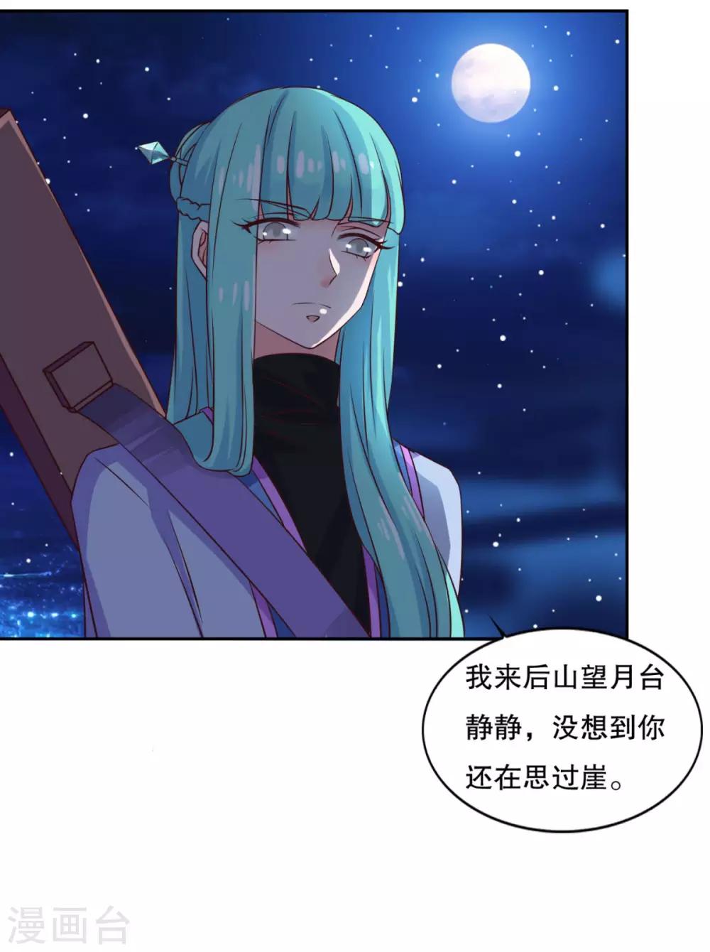 《仙魔同修》漫画最新章节第25话 云乞幽再临免费下拉式在线观看章节第【16】张图片