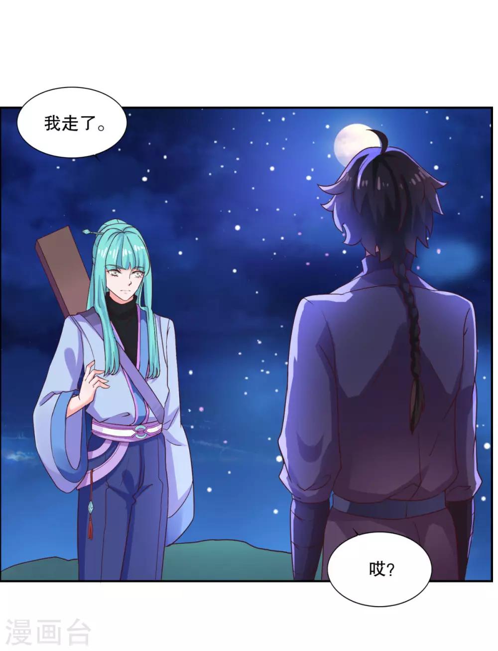 《仙魔同修》漫画最新章节第26话 指点一二免费下拉式在线观看章节第【12】张图片