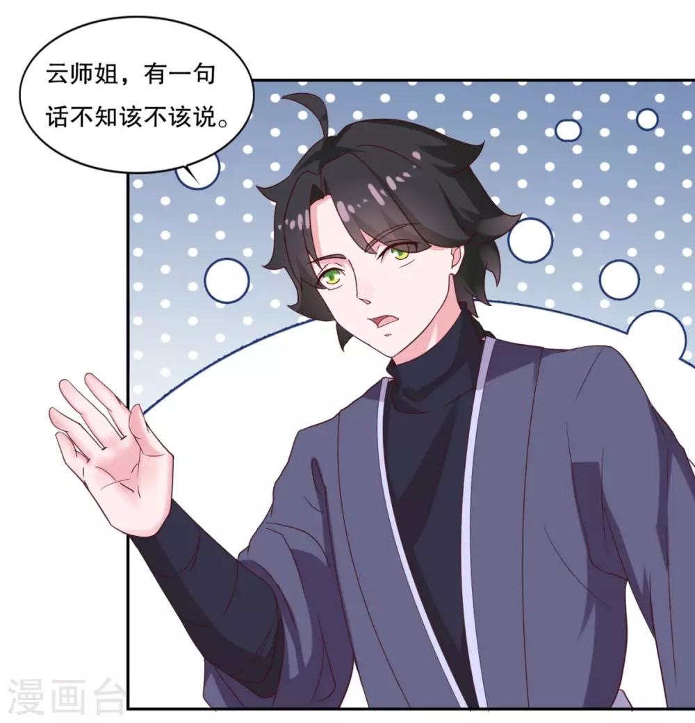 《仙魔同修》漫画最新章节第26话 指点一二免费下拉式在线观看章节第【13】张图片