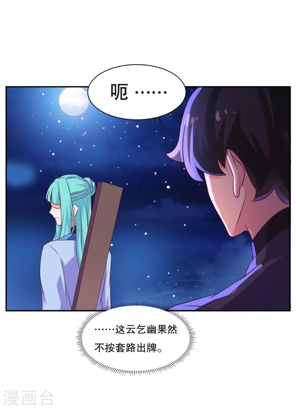 《仙魔同修》漫画最新章节第26话 指点一二免费下拉式在线观看章节第【15】张图片