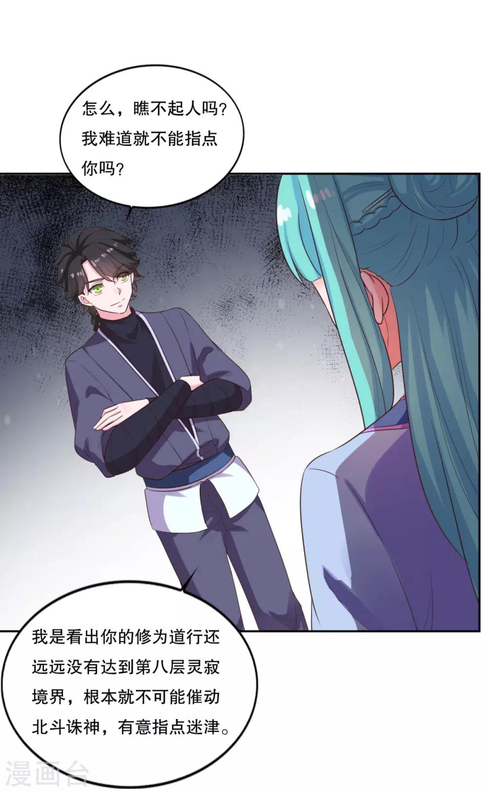 《仙魔同修》漫画最新章节第26话 指点一二免费下拉式在线观看章节第【19】张图片