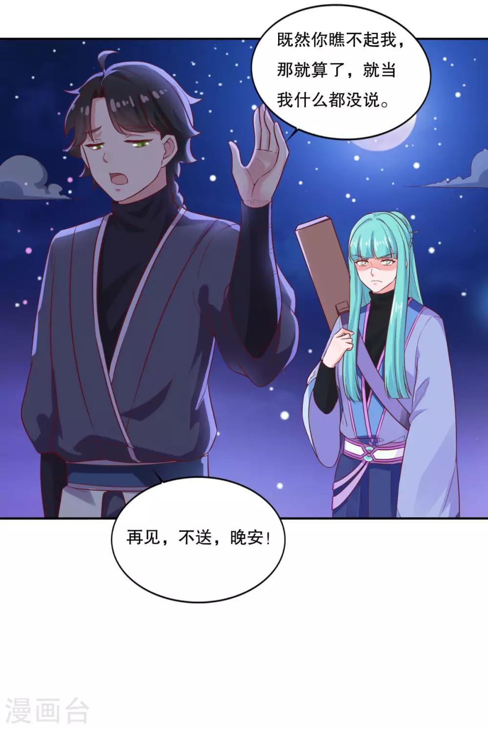 《仙魔同修》漫画最新章节第26话 指点一二免费下拉式在线观看章节第【20】张图片