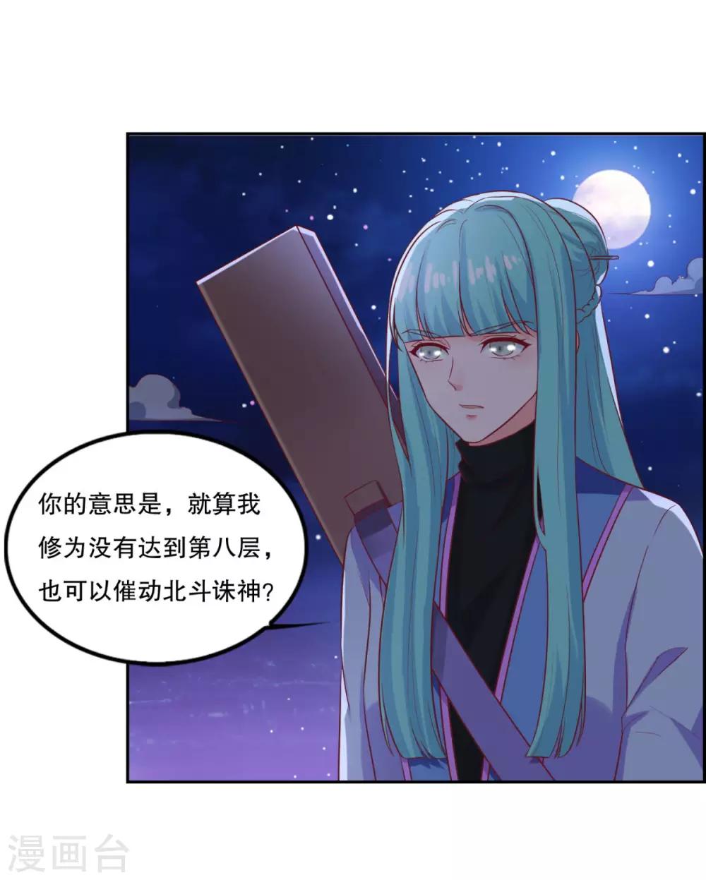 《仙魔同修》漫画最新章节第26话 指点一二免费下拉式在线观看章节第【21】张图片