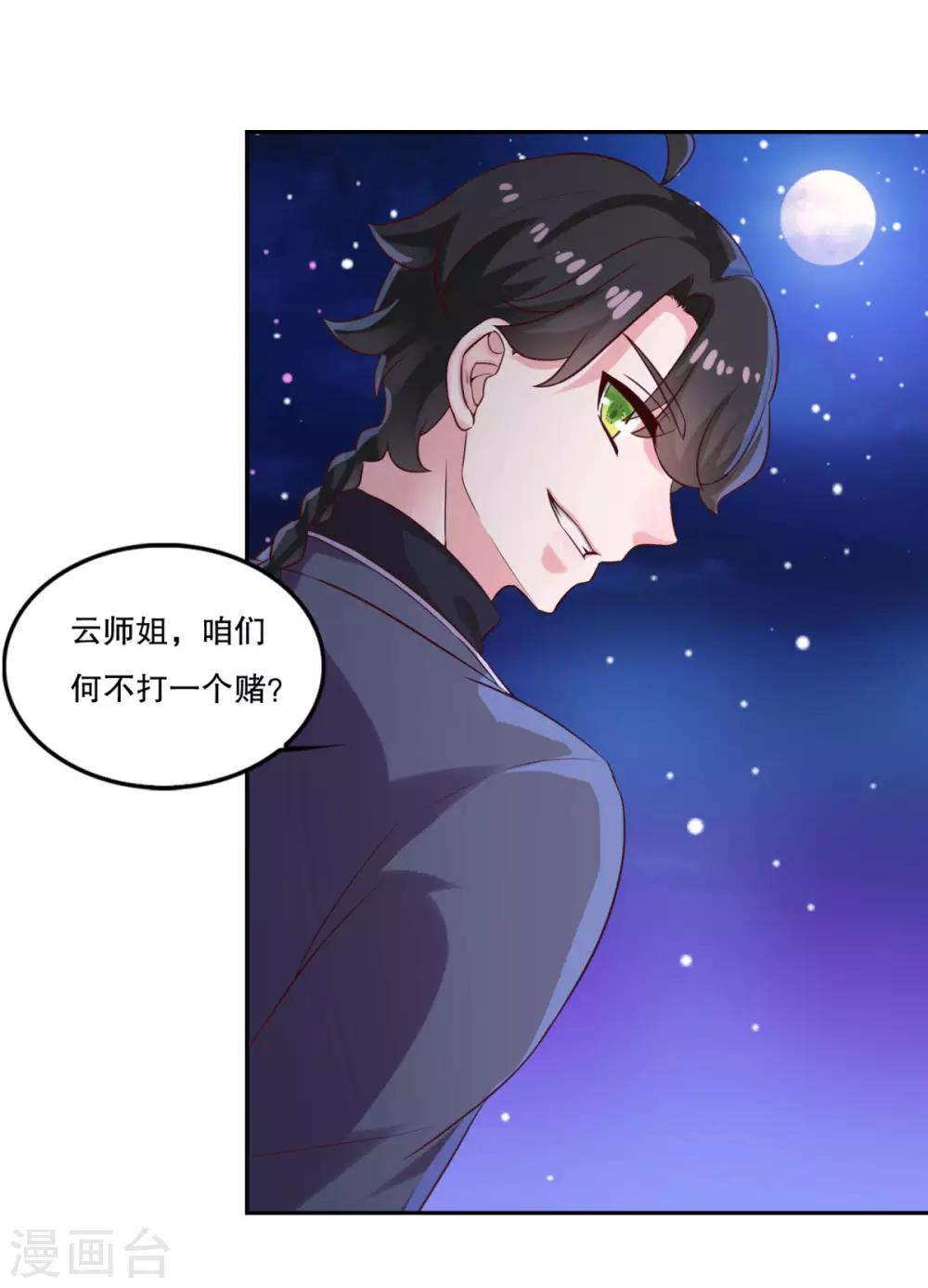 《仙魔同修》漫画最新章节第26话 指点一二免费下拉式在线观看章节第【25】张图片