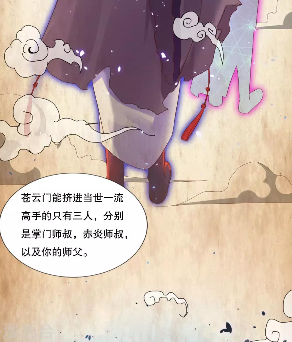 《仙魔同修》漫画最新章节第26话 指点一二免费下拉式在线观看章节第【4】张图片