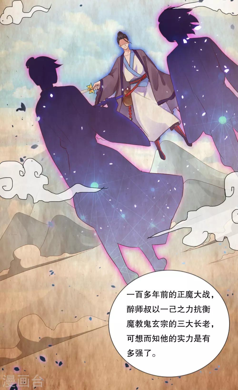 《仙魔同修》漫画最新章节第26话 指点一二免费下拉式在线观看章节第【5】张图片