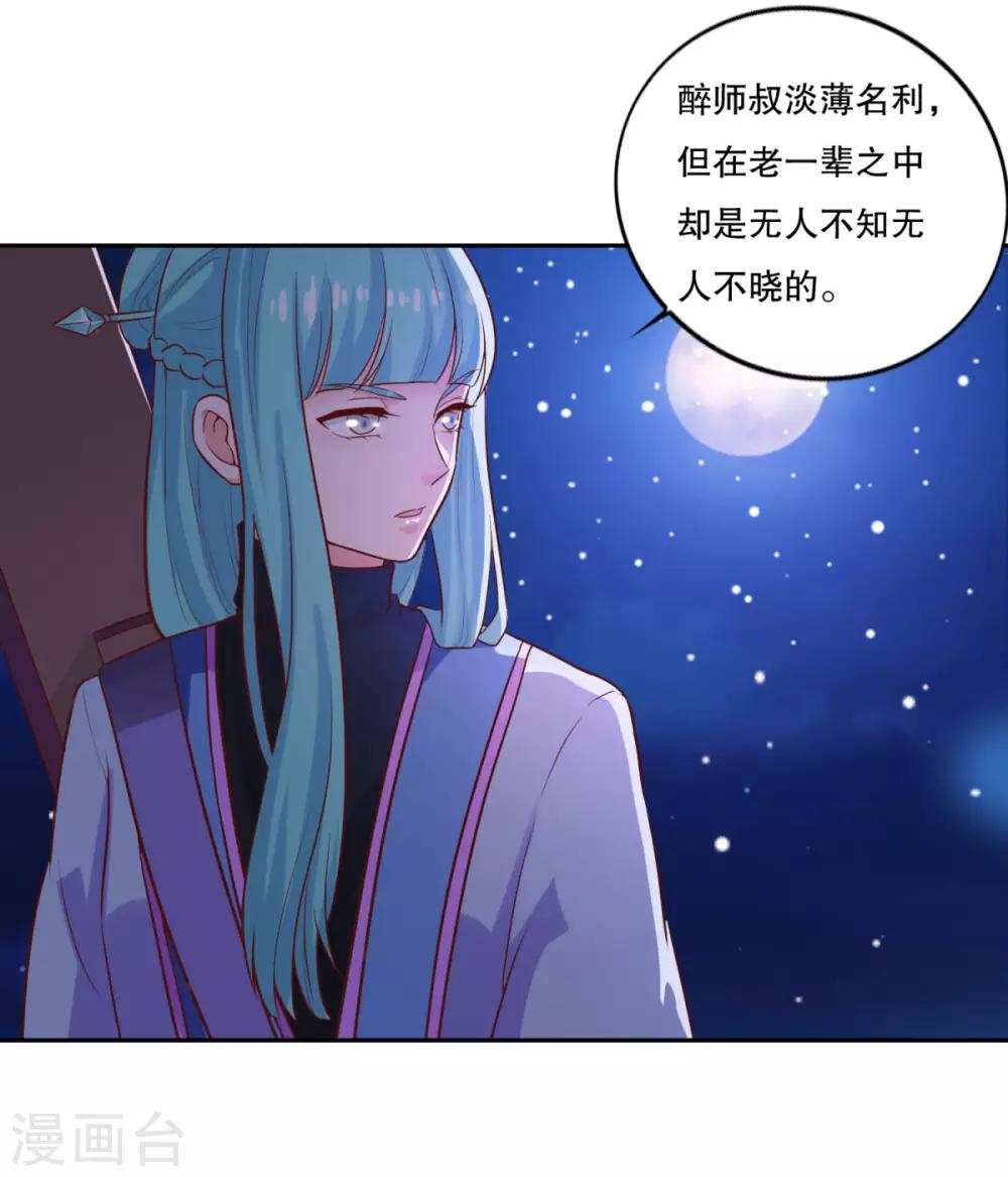 《仙魔同修》漫画最新章节第26话 指点一二免费下拉式在线观看章节第【7】张图片