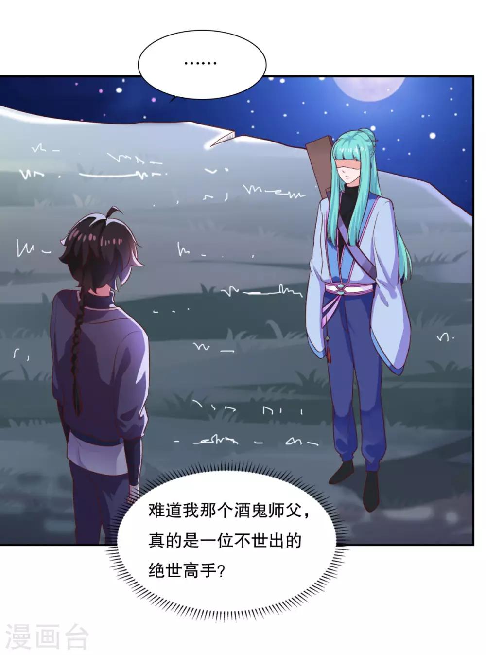 《仙魔同修》漫画最新章节第26话 指点一二免费下拉式在线观看章节第【8】张图片